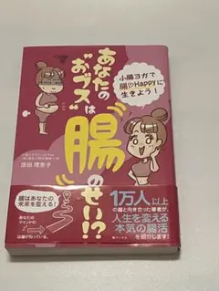 あなたのおブスは腸のせい！？