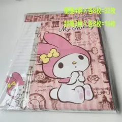 レトロ 新品 マイメロディ レターセット 2013年 サンリオ 平成 マイメロ