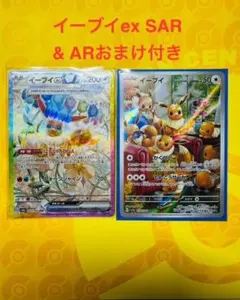 【休日限定】『イーブイex SAR +おまけで（イーブイAR）お付けします』