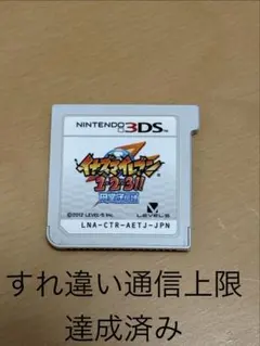 2025年最新】イナズマイレブン1・2・3 円堂守伝説の人気アイテム