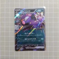 モルペコex RR M 拡張パック アビスアイ キラ 053/081