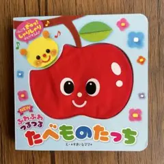 NEW たべものたっち みんなふれふれ