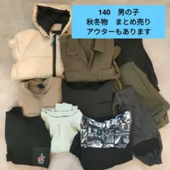 【値下げしました】140　男の子　秋冬服　まとめ売り　セット売り