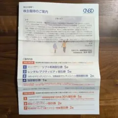 株主優待券・割引券 2026年利用可能