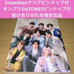 Duet デュエット ファイナル号 2025年 12月号 表紙　SnowMan