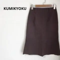 《クミキョク》マーメイド 膝丈スカート ダークブラウン オフィカジ サイズ１のサムネイル