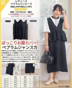 しまむらhina komachi yuki ペプラムジャンスカ　　4Lサイズ