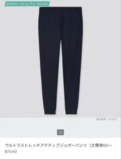 UNIQLO ウルトラストレッチアクティブジョガーパンツ