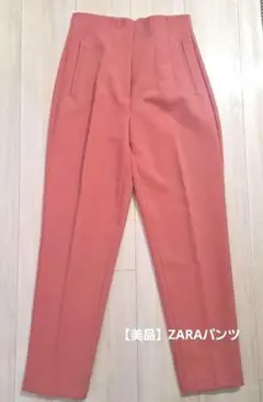 【美品】ZARAパンツ