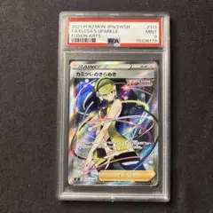 PSA9 カミツレのきらめき SR S8 フュージョンアーツ 113/100のサムネイル