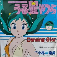 小林泉美/Dancing Star　EPレコード