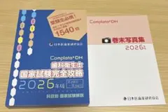 2026年最新】歯科衛生士国家試験完全攻略の人気アイテム - メルカリ