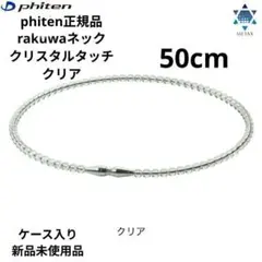 phiten rakuwaネッククリスタルタッチ 45cm クリア - メルカリ