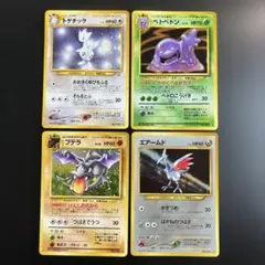 ポケモンカード旧裏　トゲチック♡ベトベトン♡エアームド♡プテラ　キラ４枚セット