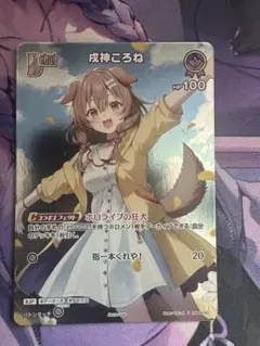 即*す様 戌神ころね WGP プロモ ホロカ - メルカリ