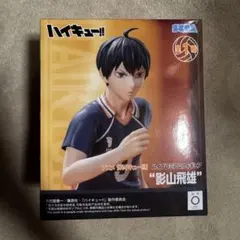 ハイキュー！！ ハイプレミアムフィギュア 影山飛雄