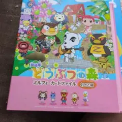 レア】どうぶつの森 森の生活はじめよう！ セット ミルフィーカード 未