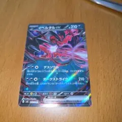 イベルタルex RR MEGA 拡張パック ムニキスゼロ キラ 052/080