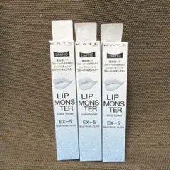 「新品未開封品」ケイト　リップモンスターカラートナーEX-5 3点おまとめ売り。