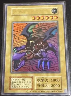 遊戯王 メテオ・ドラゴン 初期