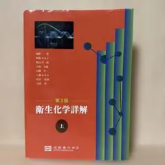 2026年最新】衛生工学の人気アイテム - メルカリ