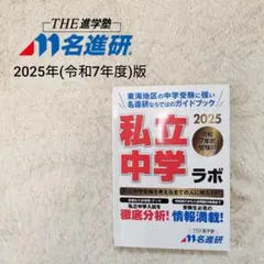 2026年最新】愛知県中学入試出版の人気アイテム - メルカリ