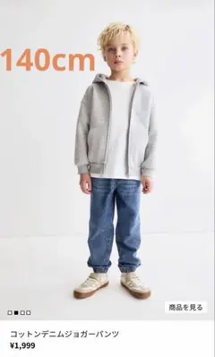 H&M ストレッチデニム ジョガーパンツ 140cmのサムネイル