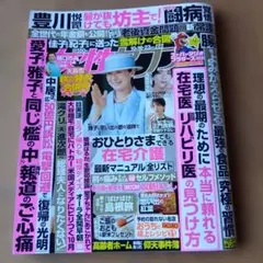女性セブン2025年10月23日号