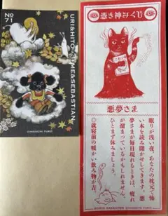 ボリス雑貨店 ヒグチユウコ 2026 おみくじ 憑き神みくじ 肌荒れさま