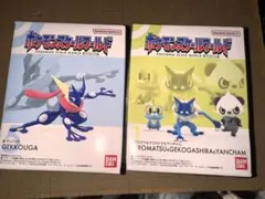 ポケモンスケールワールド ケロマツ ゲコガシラ ゲッコウガ ヤンチャム