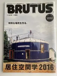 BRUTUS 2016年5月号