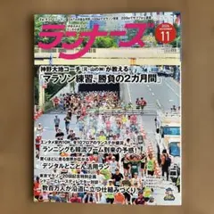 月刊ランナーズ 2026年11月号