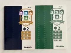 2026年最新】佐鳴予備校 さなる式 中2の人気アイテム - メルカリ