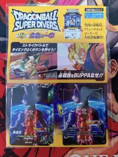 ジャンプビクトリーカーニバル 2026入場特典 ドラゴンボールスーパー