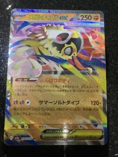 メガルチャブルEX 250 HP ポケモンカード