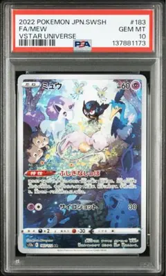 ミュウ AR s12a_183/172 PSA10