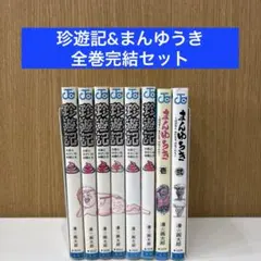 2026年最新】漫☆画太郎 全巻の人気アイテム - メルカリ