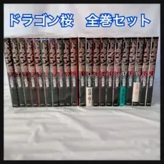 ドラゴン桜 全巻セット 1-21巻 三田紀房 - メルカリ
