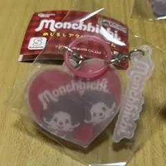 モンチッチ めじるしアクリルチャーム モンチッチくん モンチッチちゃん ハート