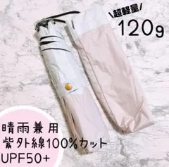 日傘 折りたたみ 晴雨兼用 遮光100%カット 紫外線 コンパクト 超軽量