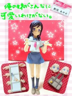 figma 俺の妹がこんなに可愛いわけがない 新垣あやせ フィギュアのサムネイル