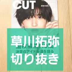 INI 後藤威尊 佐野雄大 切り抜き】CUT カット 2025年 11月号 - メルカリ