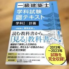 2026年最新】一級建築士 テキストの人気アイテム - メルカリ