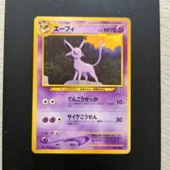 エーフィ　旧裏　第2世代 旧裏】エーフィ【状態A-】