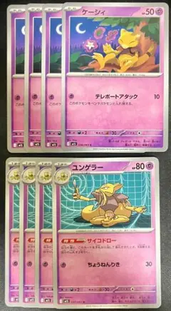 ポケモンカード　ケーシィ　ユンゲラー　まとめ売り