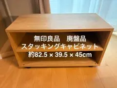 2026年最新】無印 テレビ台の人気アイテム - メルカリ