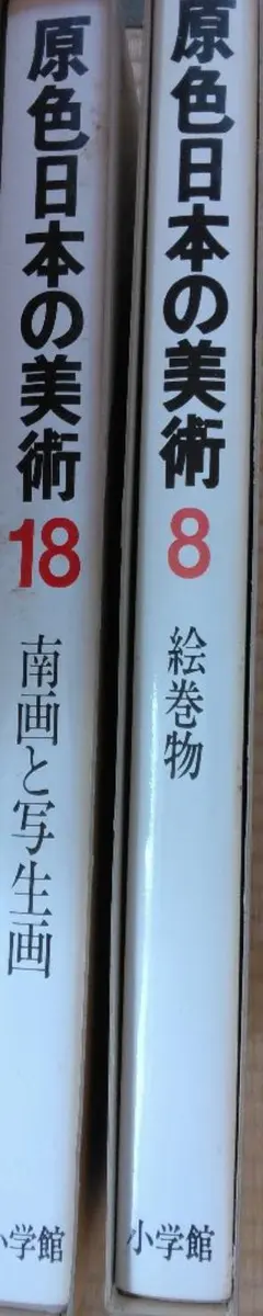2026年最新】原色日本の美術の人気アイテム - メルカリ