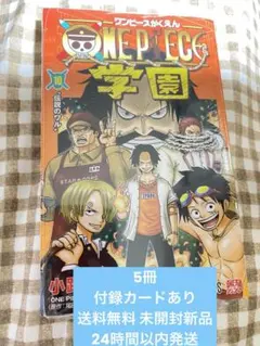 ロープロモカード付き未開封希少品　ワンピース学園10巻　 ONE PIECE学園