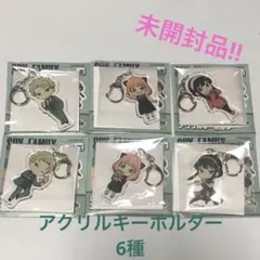 スパイファミリー　にいてんご　アクリルキーホルダー　6種