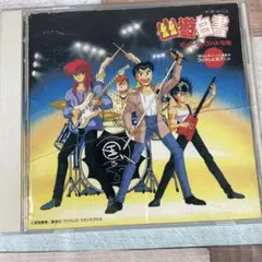 幽☆遊☆白書 ミュージックバトル編 CD
